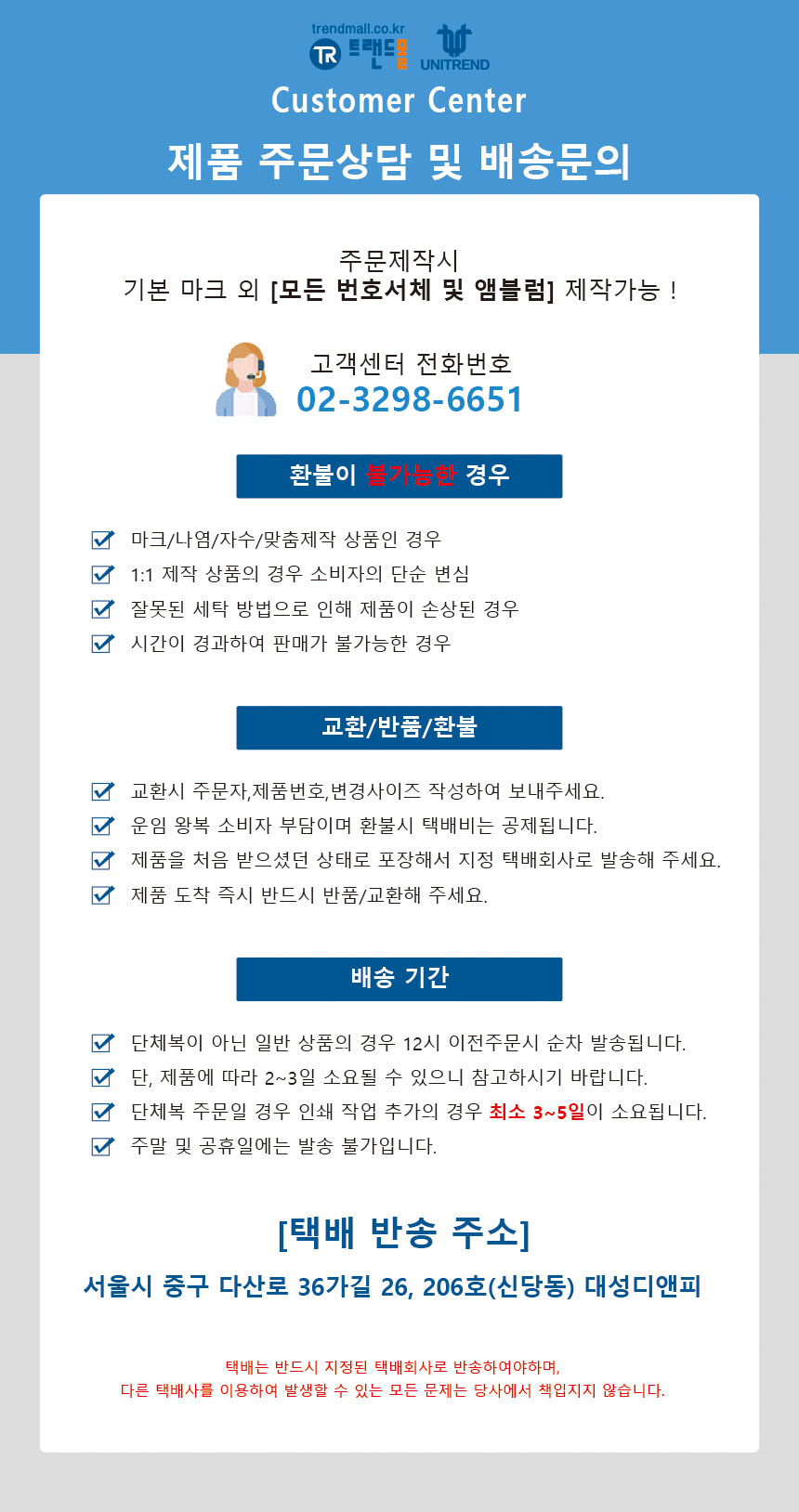 주문상담 및 배송문의